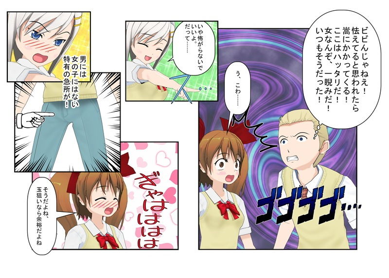 「男子が女子に威張るのは今日までだよ！」『金的逆転学校』男子が威張っている学校で、ついに喧嘩が勃発。数で勝る女子が急所ばかり狙ってくるのでボロ負けする。 サンプル4ページ目