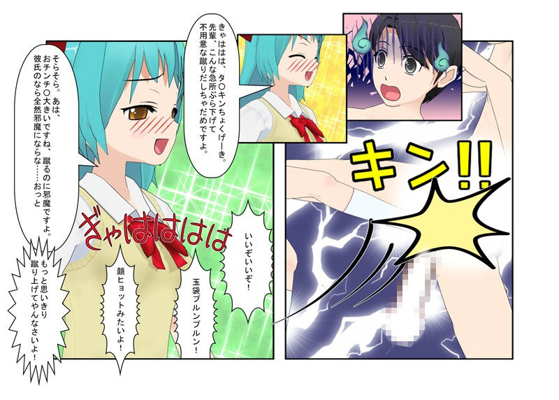 「男子が女子に威張るのは今日までだよ！」『金的逆転学校』男子が威張っている学校で、ついに喧嘩が勃発。数で勝る女子が急所ばかり狙ってくるのでボロ負けする。 サンプル5ページ目