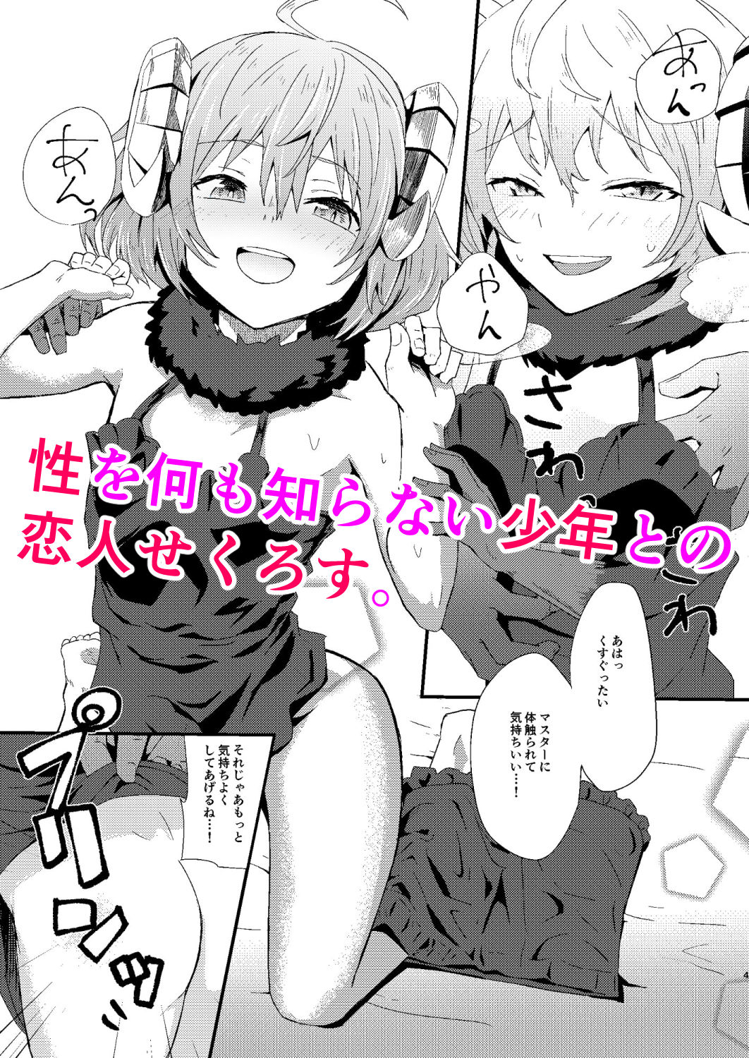 キモチイをおしえて。 サンプル1ページ目