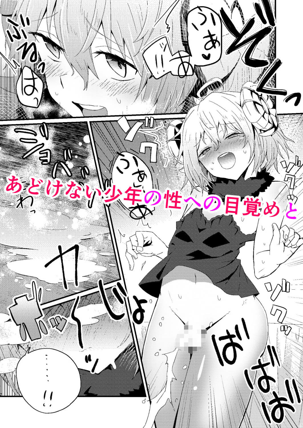 キモチイをおしえて。 サンプル2ページ目