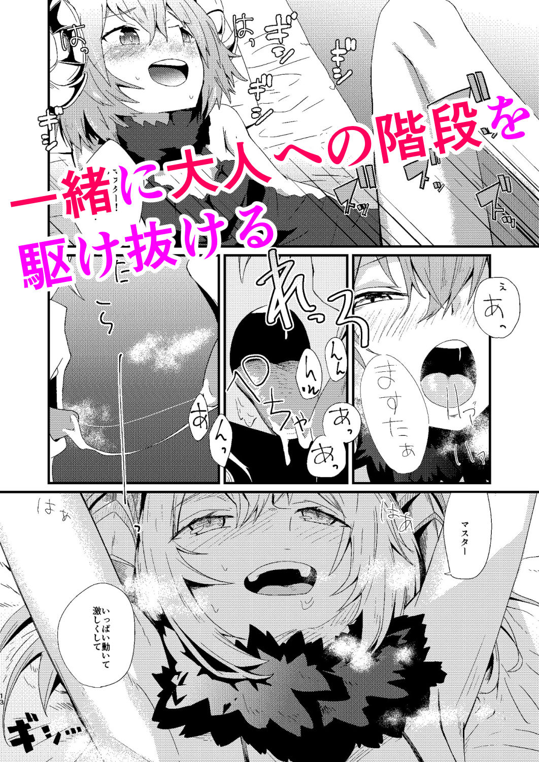 キモチイをおしえて。 サンプル3ページ目