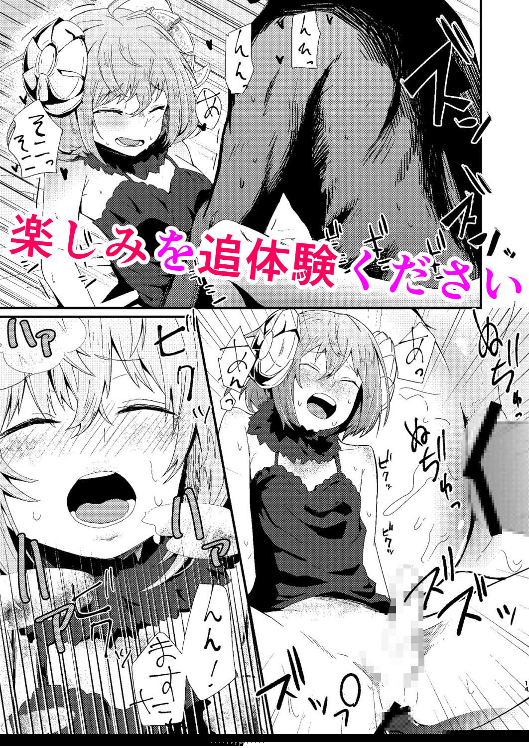 キモチイをおしえて。 サンプル4ページ目