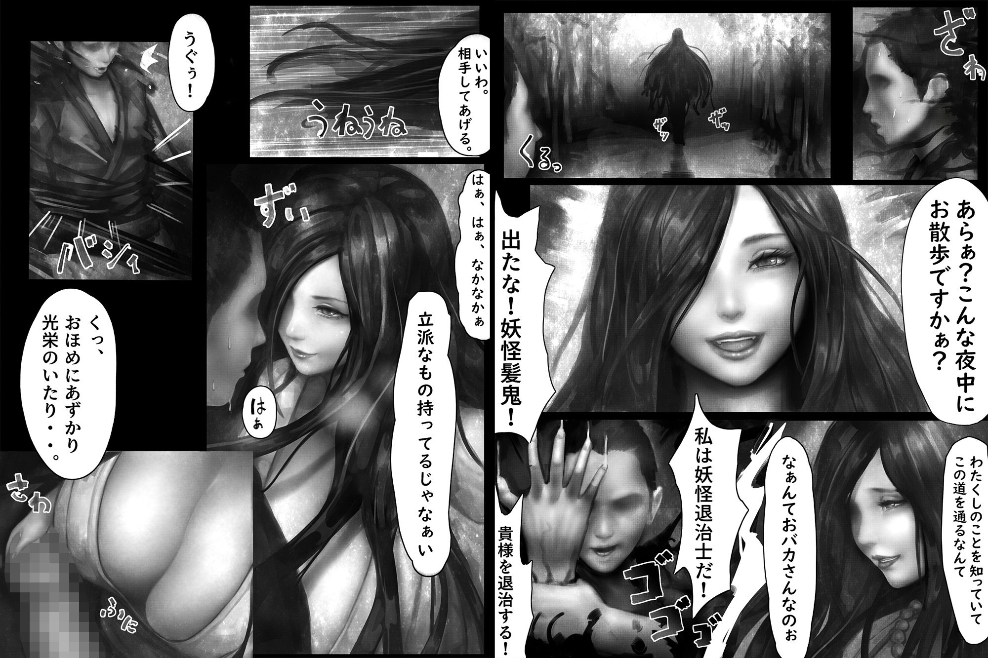 聖根伝説-女妖怪を退治する坊主- サンプル2ページ目