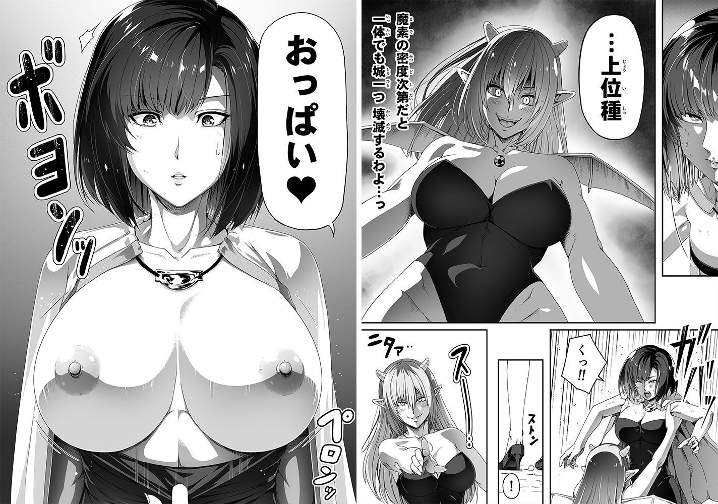 力あるサキュバスは性欲を満たしたいだけ 1 サンプル6ページ目