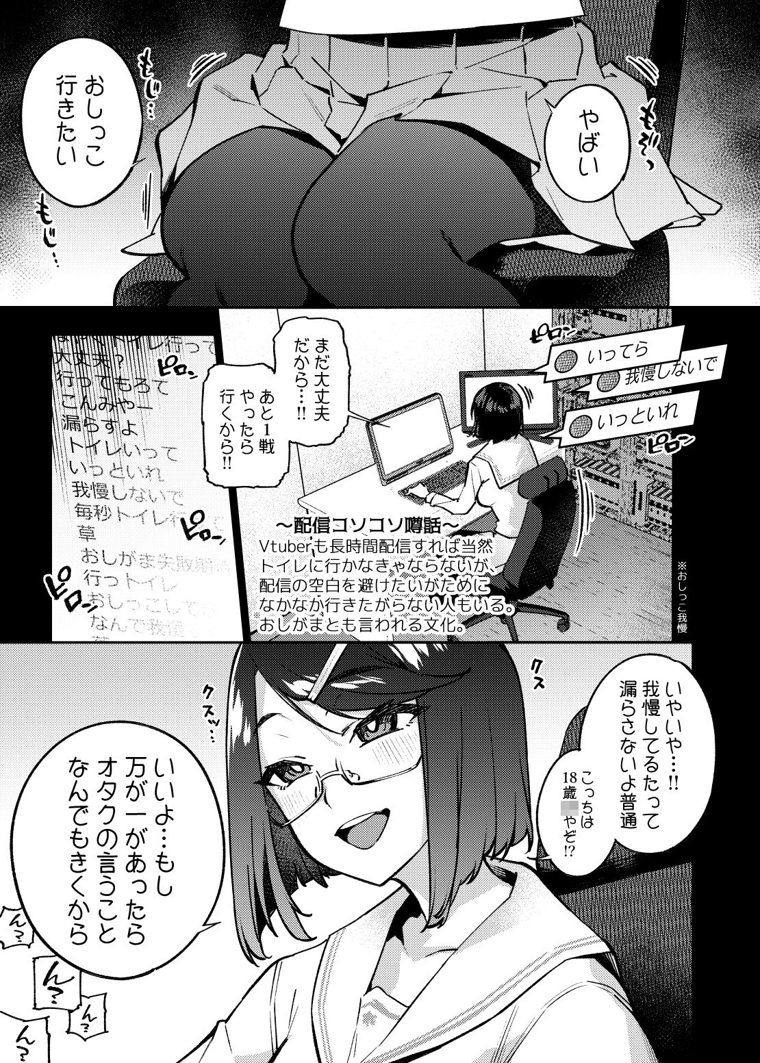 配信排泄中毒絶頂症 サンプル1ページ目