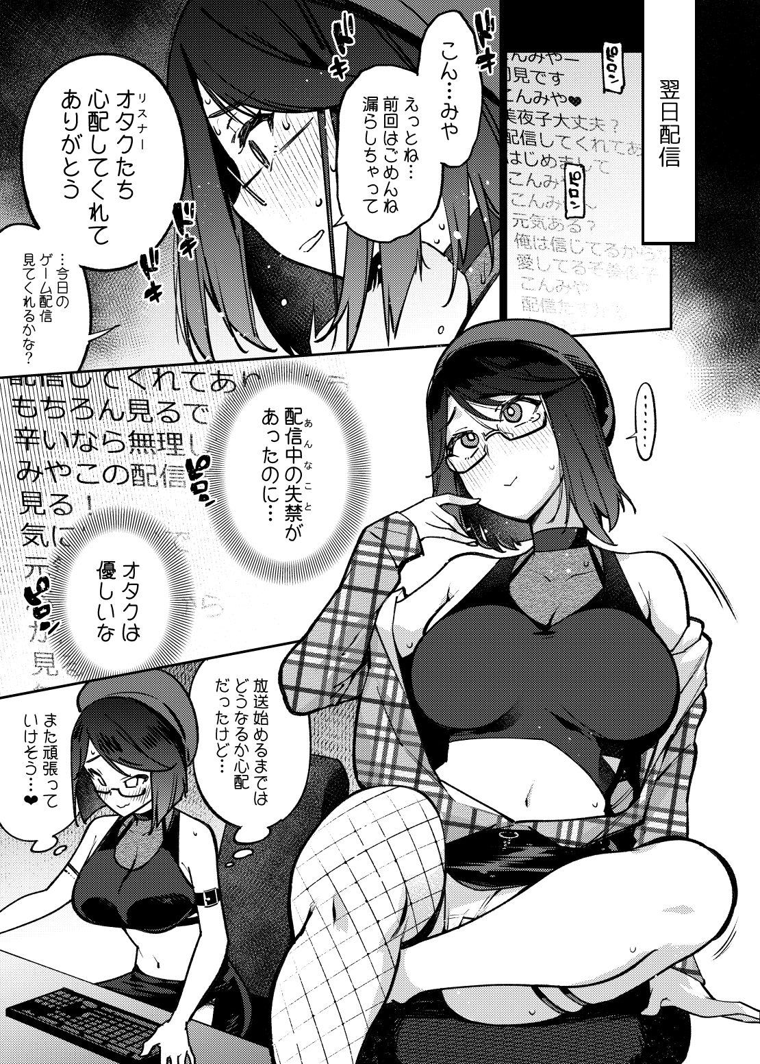 配信排泄中毒絶頂症 サンプル3ページ目