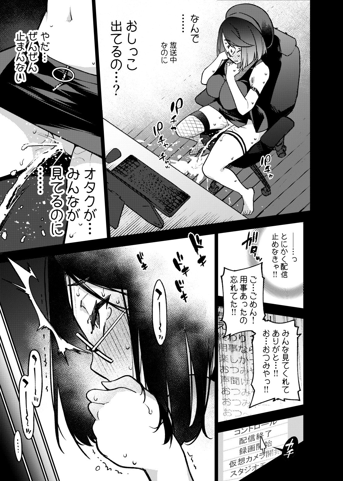 配信排泄中毒絶頂症 サンプル5ページ目