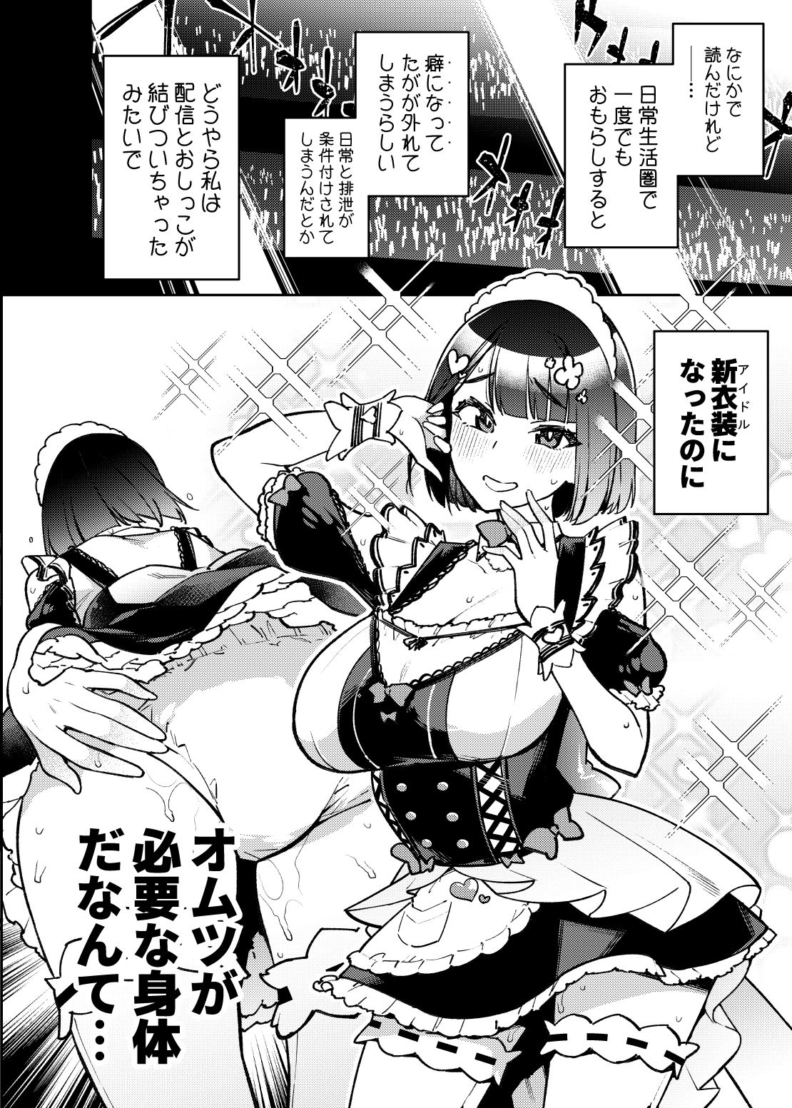配信排泄中毒絶頂症 サンプル6ページ目