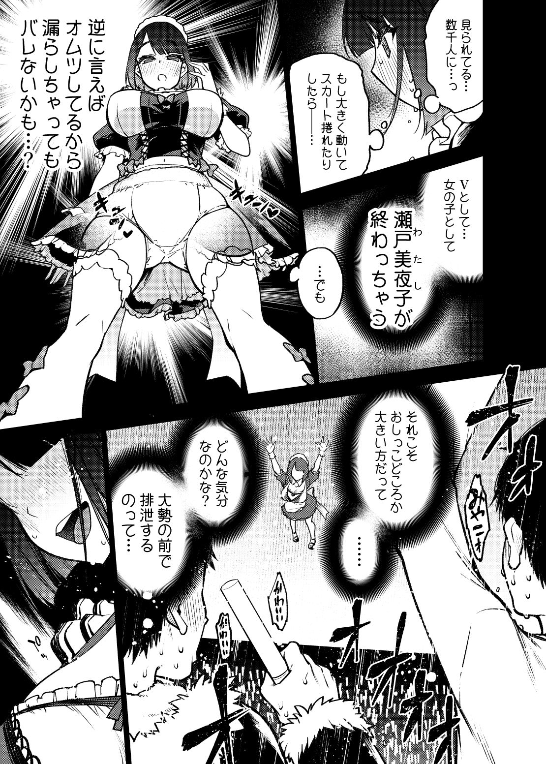 配信排泄中毒絶頂症 サンプル7ページ目