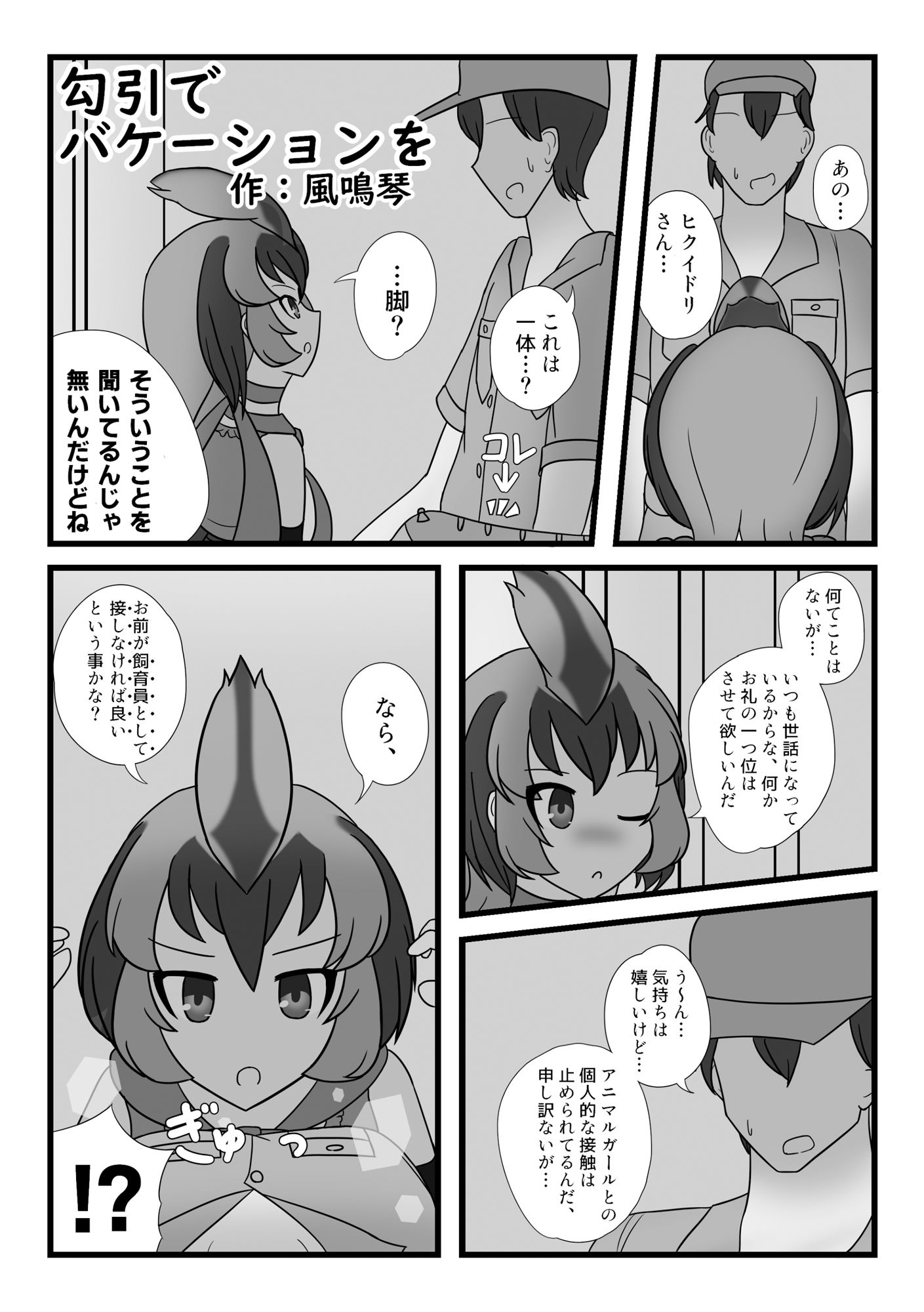 かがやきをぬりかえろ！！けものフレンズTSF合同 サンプル2ページ目
