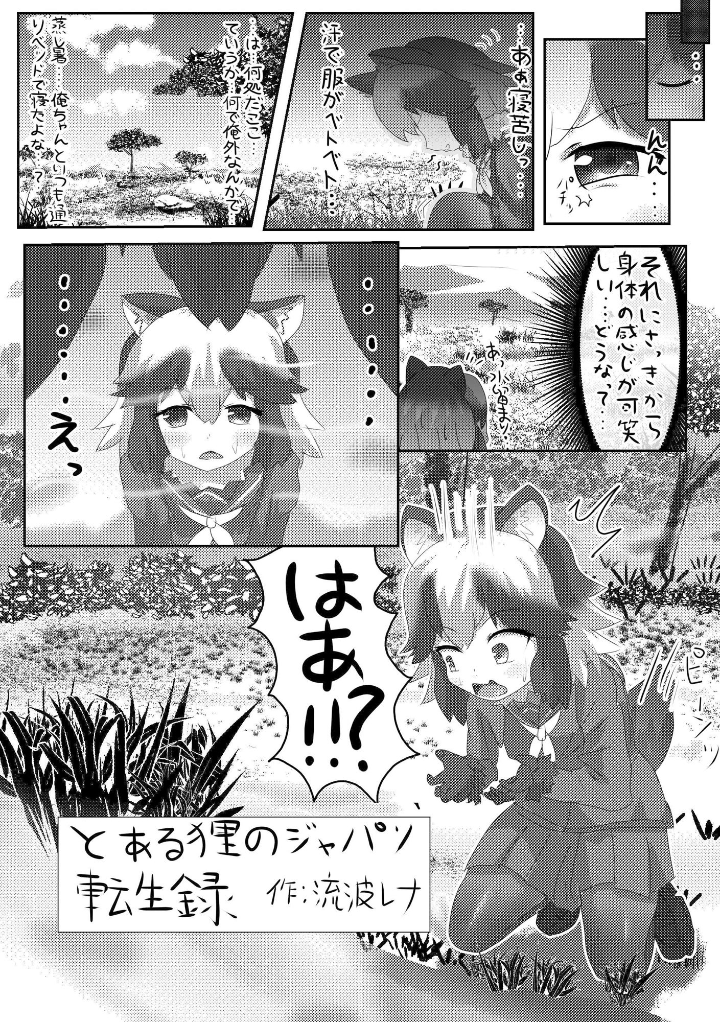 かがやきをぬりかえろ！！けものフレンズTSF合同 サンプル3ページ目