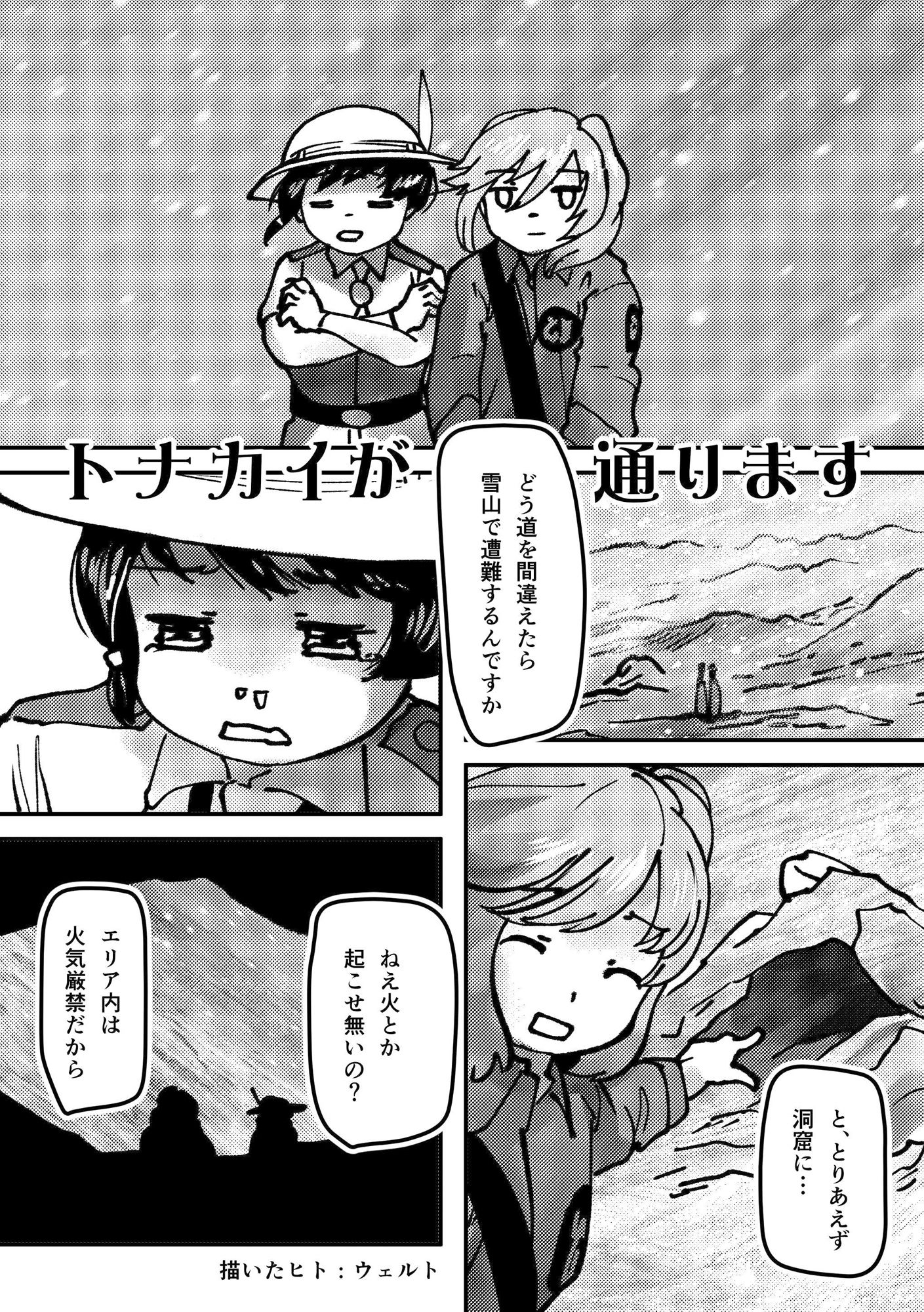 かがやきをぬりかえろ！！けものフレンズTSF合同 サンプル4ページ目