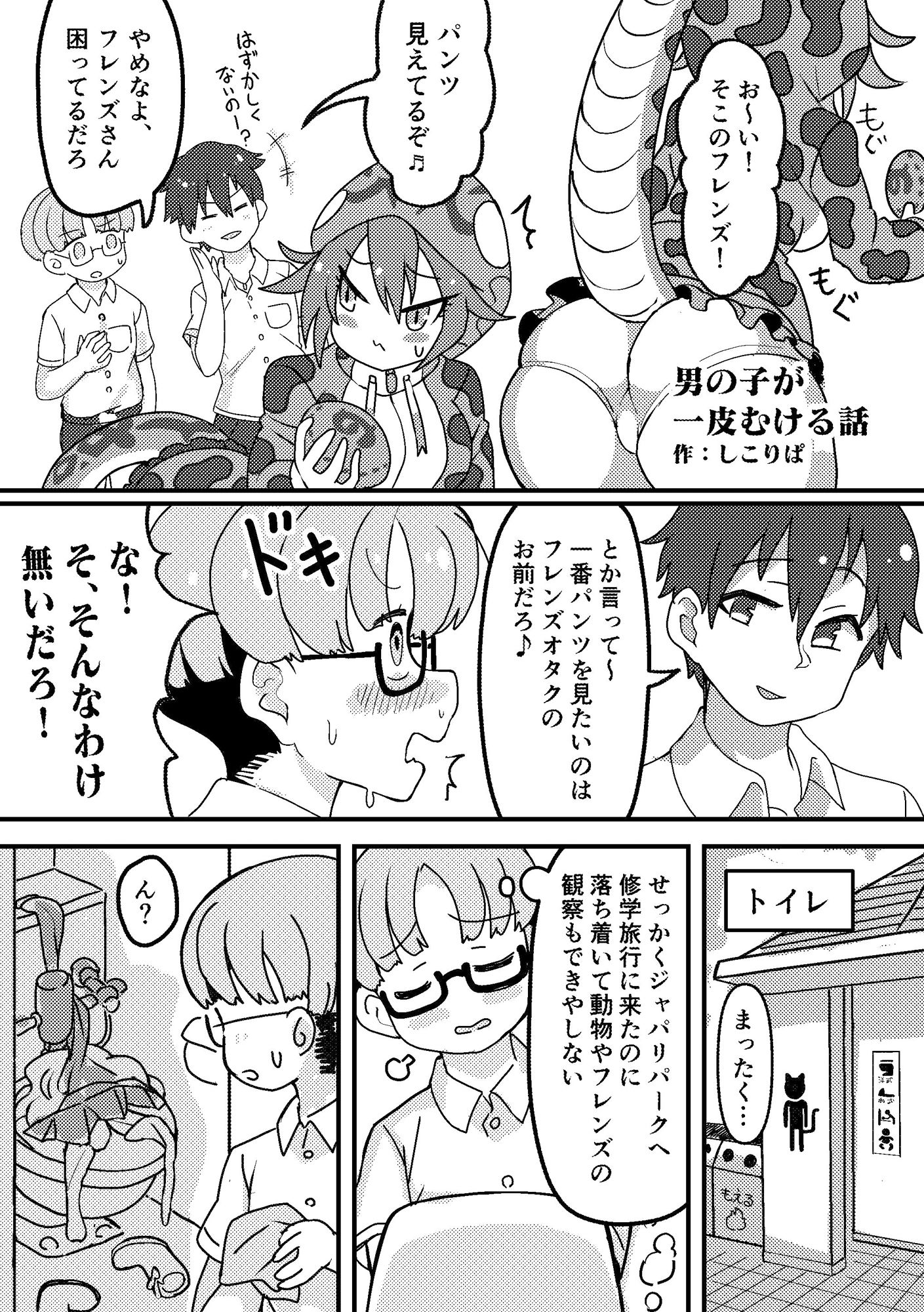 かがやきをぬりかえろ！！けものフレンズTSF合同 サンプル5ページ目