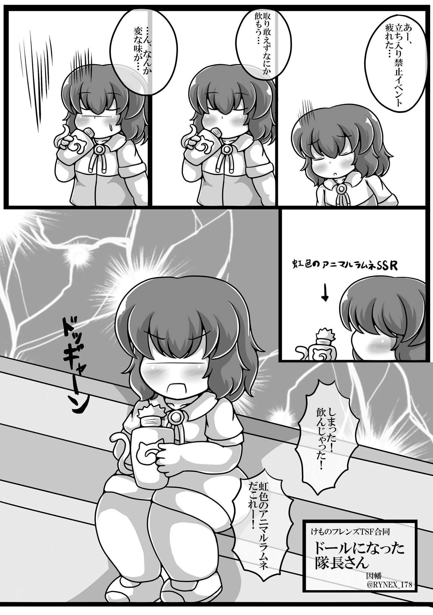 かがやきをぬりかえろ！！けものフレンズTSF合同 サンプル6ページ目
