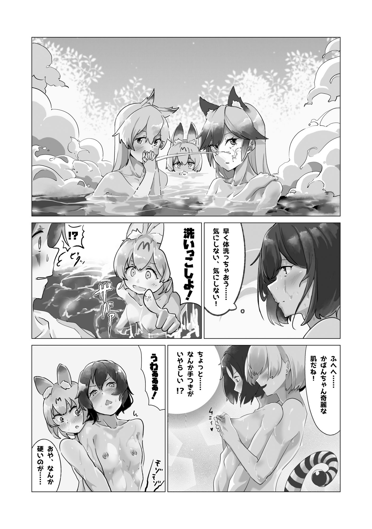 かがやきをぬりかえろ！！けものフレンズTSF合同 サンプル7ページ目