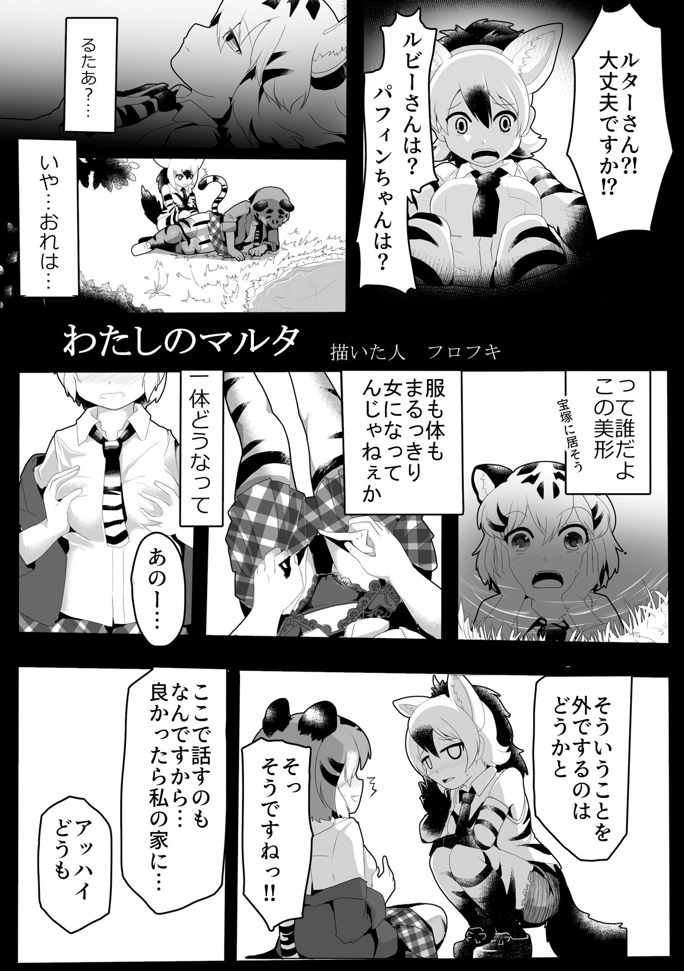かがやきをぬりかえろ！！けものフレンズTSF合同 サンプル8ページ目