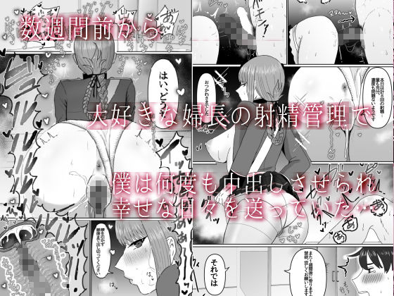 婦長と後輩のお射精地獄 サンプル1ページ目
