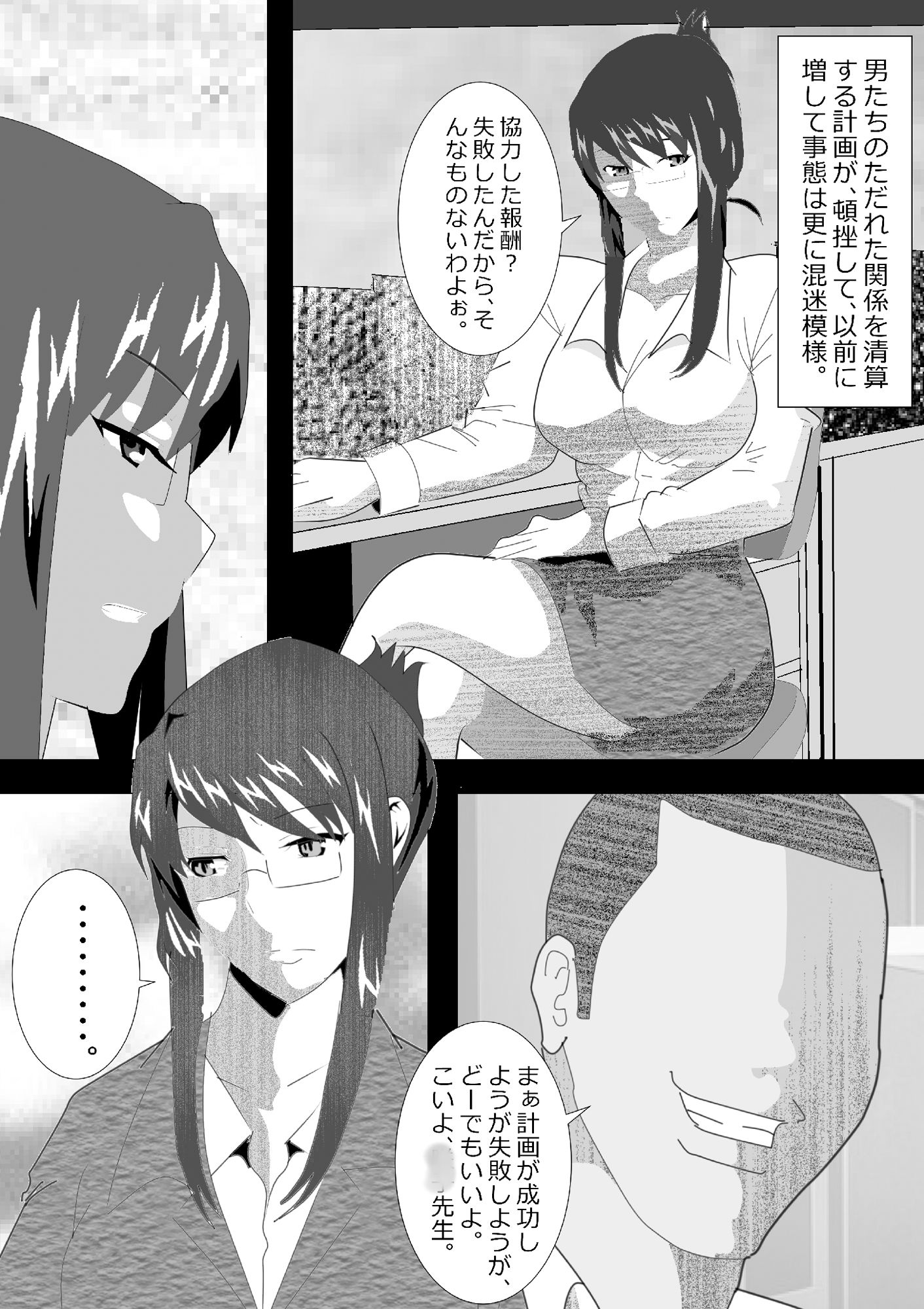 寝取られ女教師 2021 3rd サンプル5ページ目