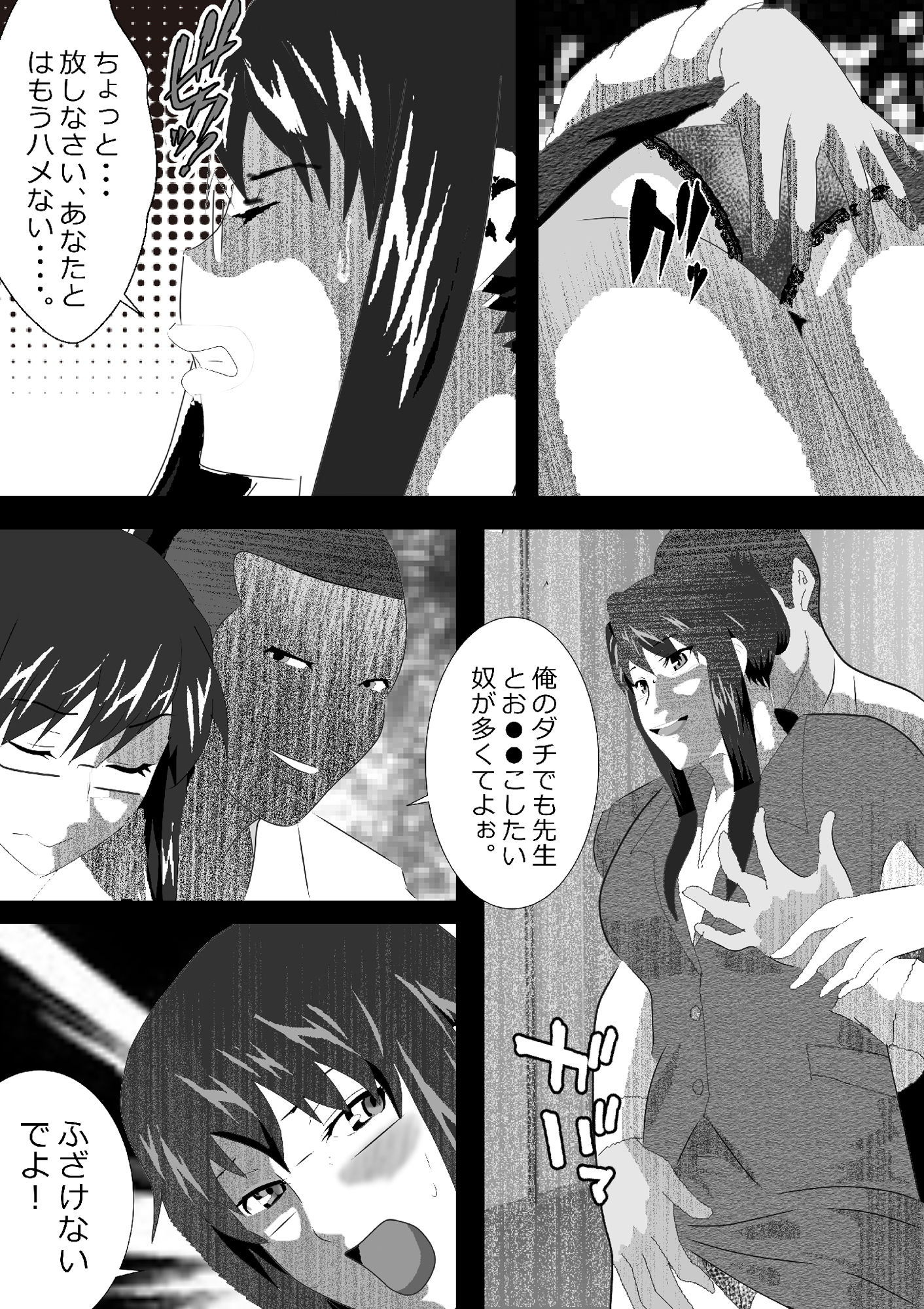 寝取られ女教師 2021 3rd サンプル6ページ目