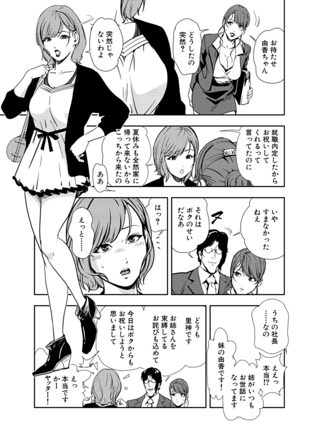 肉秘書・友紀子【同人版】10巻 サンプル1ページ目