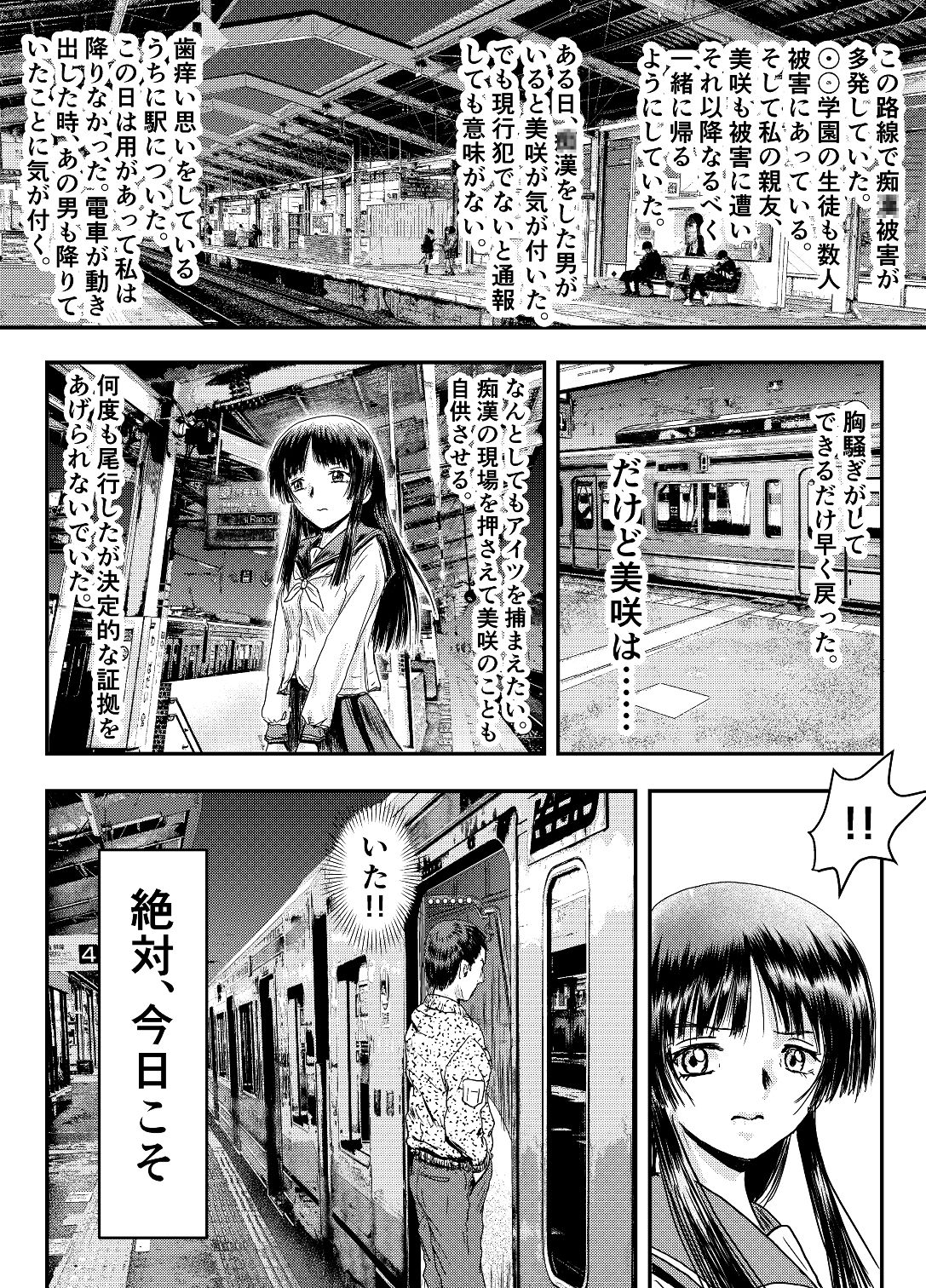 現場を押さえようと我慢したのに サンプル2ページ目