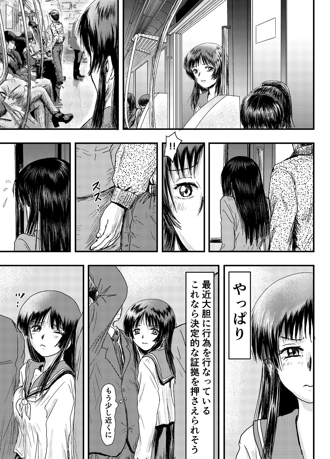 現場を押さえようと我慢したのに サンプル3ページ目