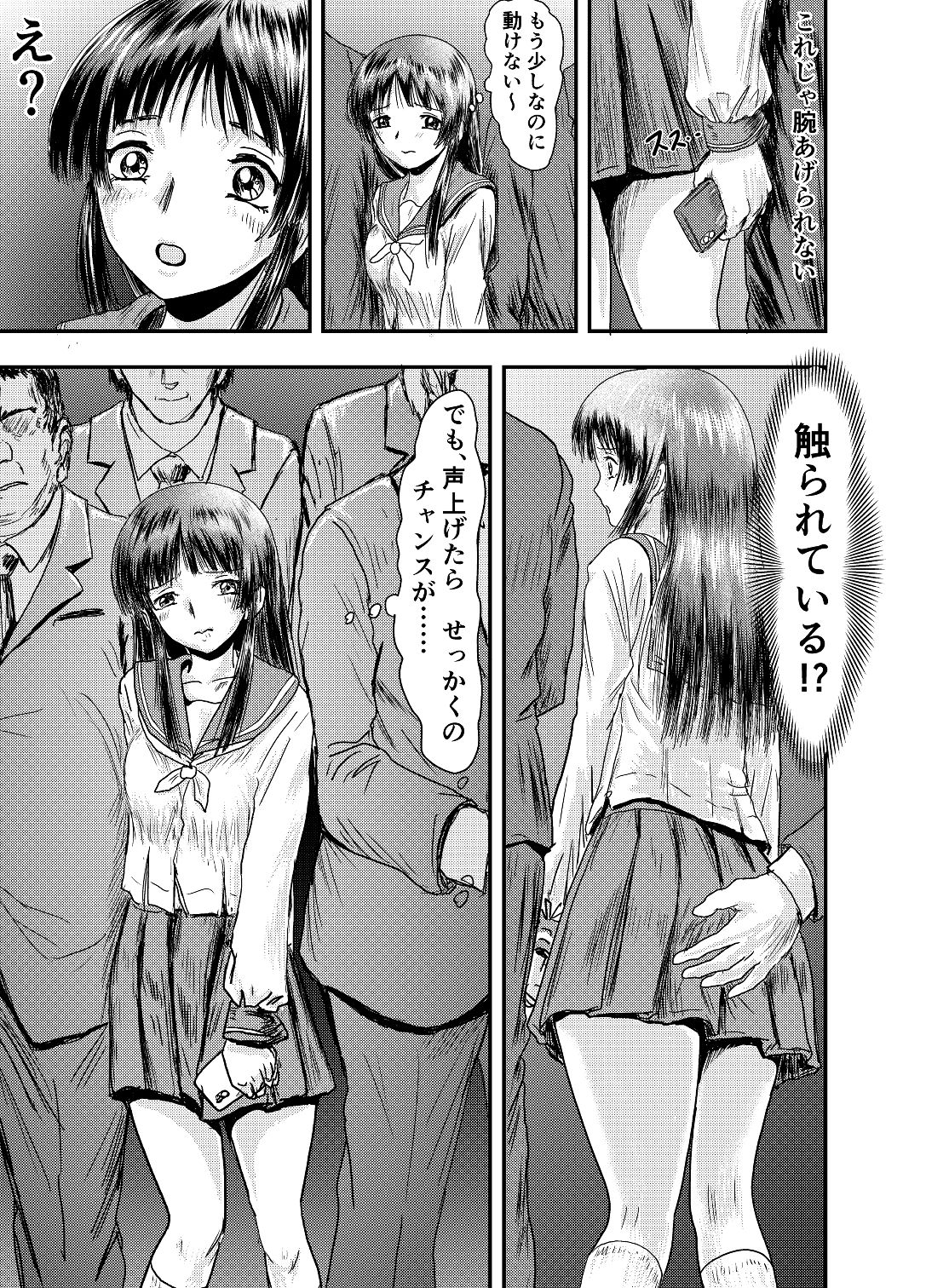現場を押さえようと我慢したのに サンプル4ページ目