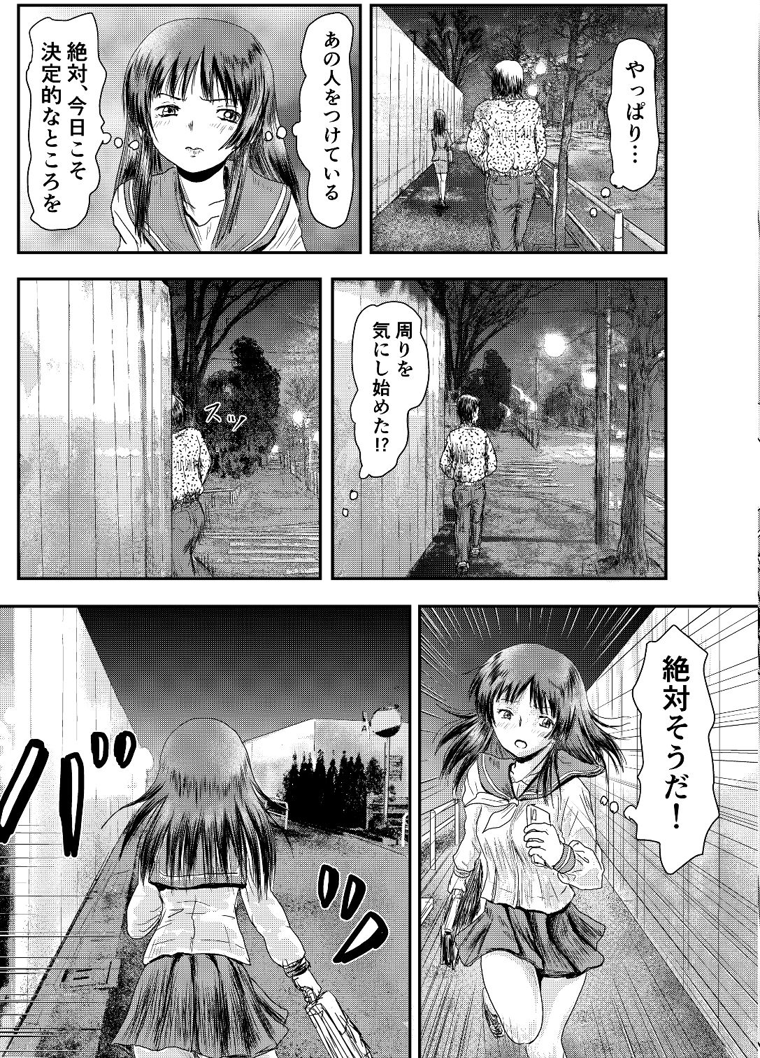 現場を押さえようと我慢したのに サンプル7ページ目