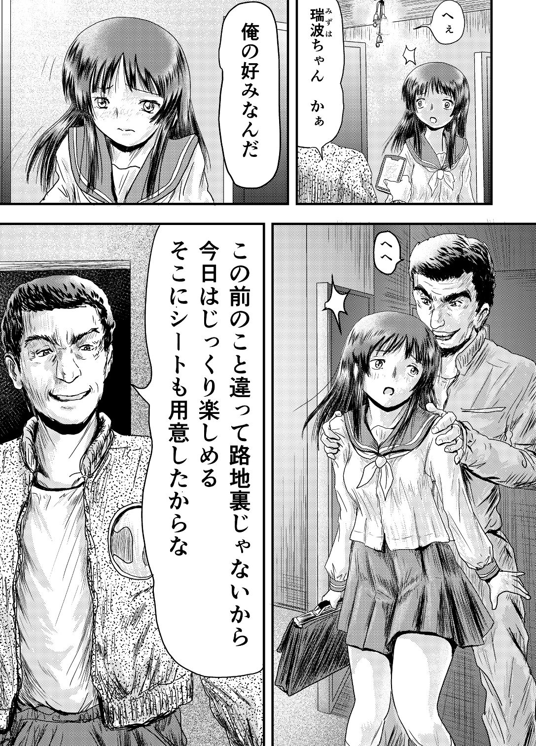 現場を押さえようと我慢したのに サンプル8ページ目