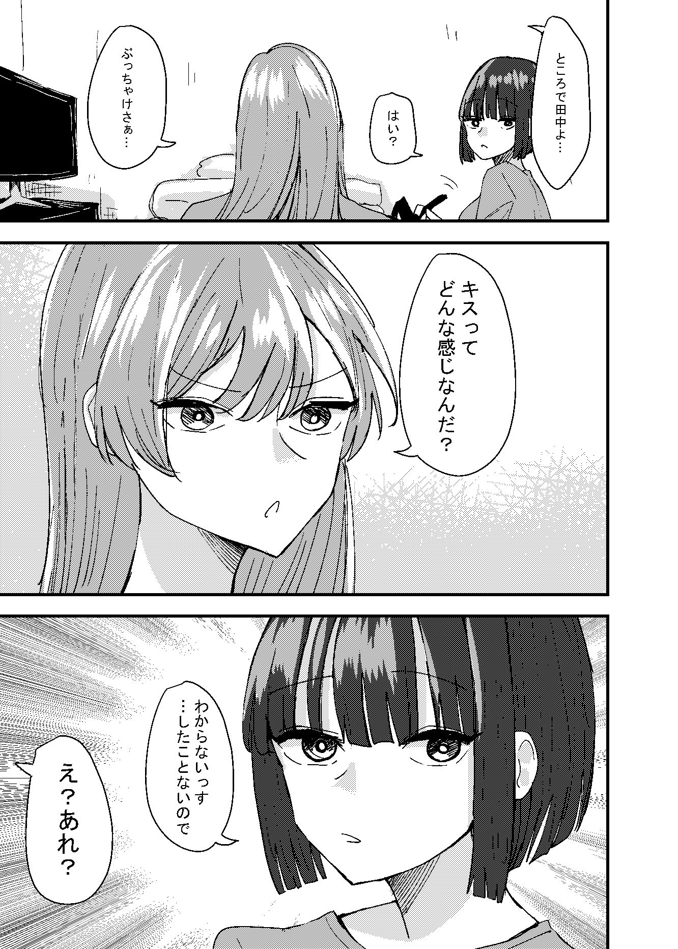 大学の先輩とノリでキスしてたらその日の内に一線超えちゃった話 サンプル1ページ目