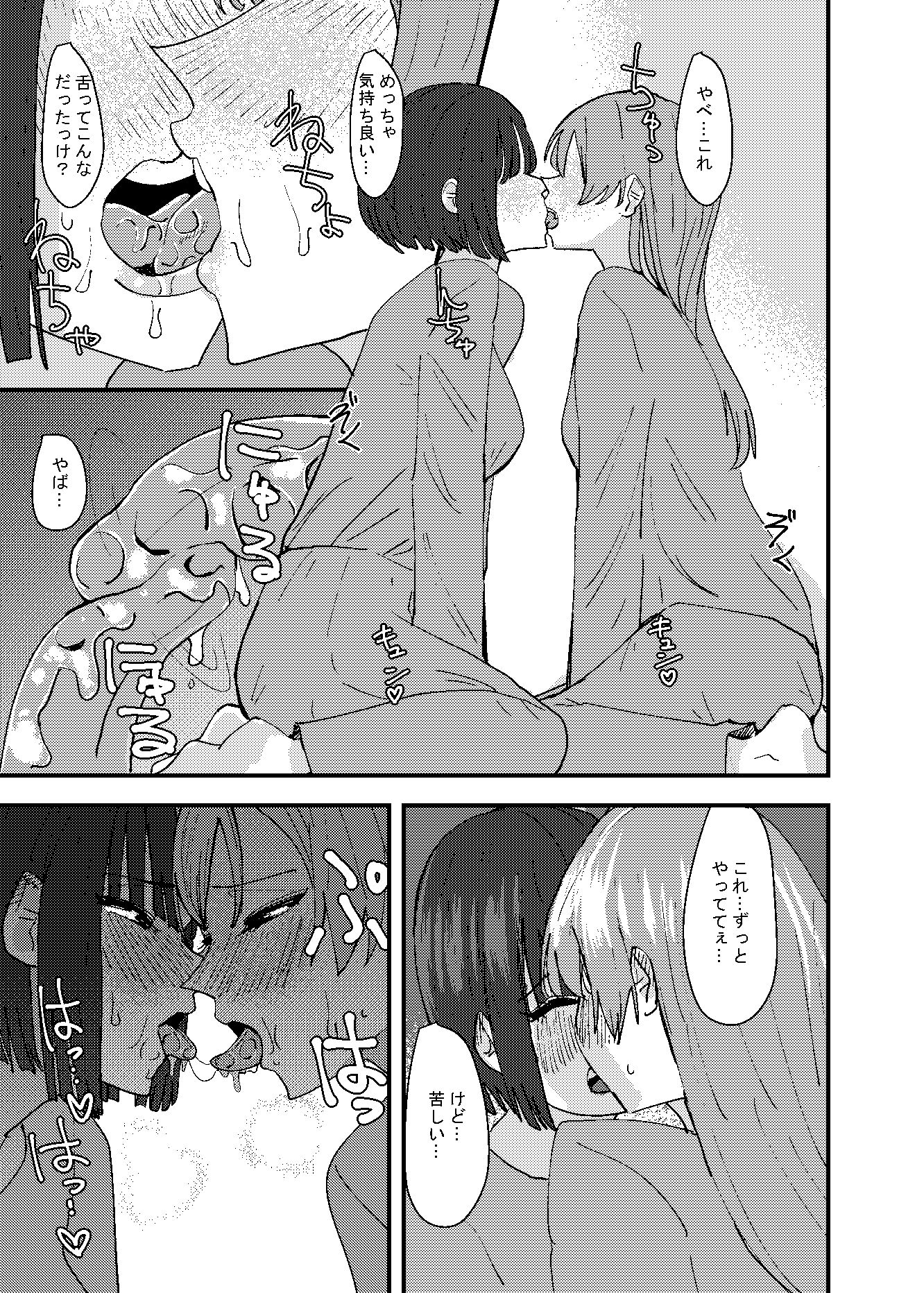大学の先輩とノリでキスしてたらその日の内に一線超えちゃった話 サンプル2ページ目