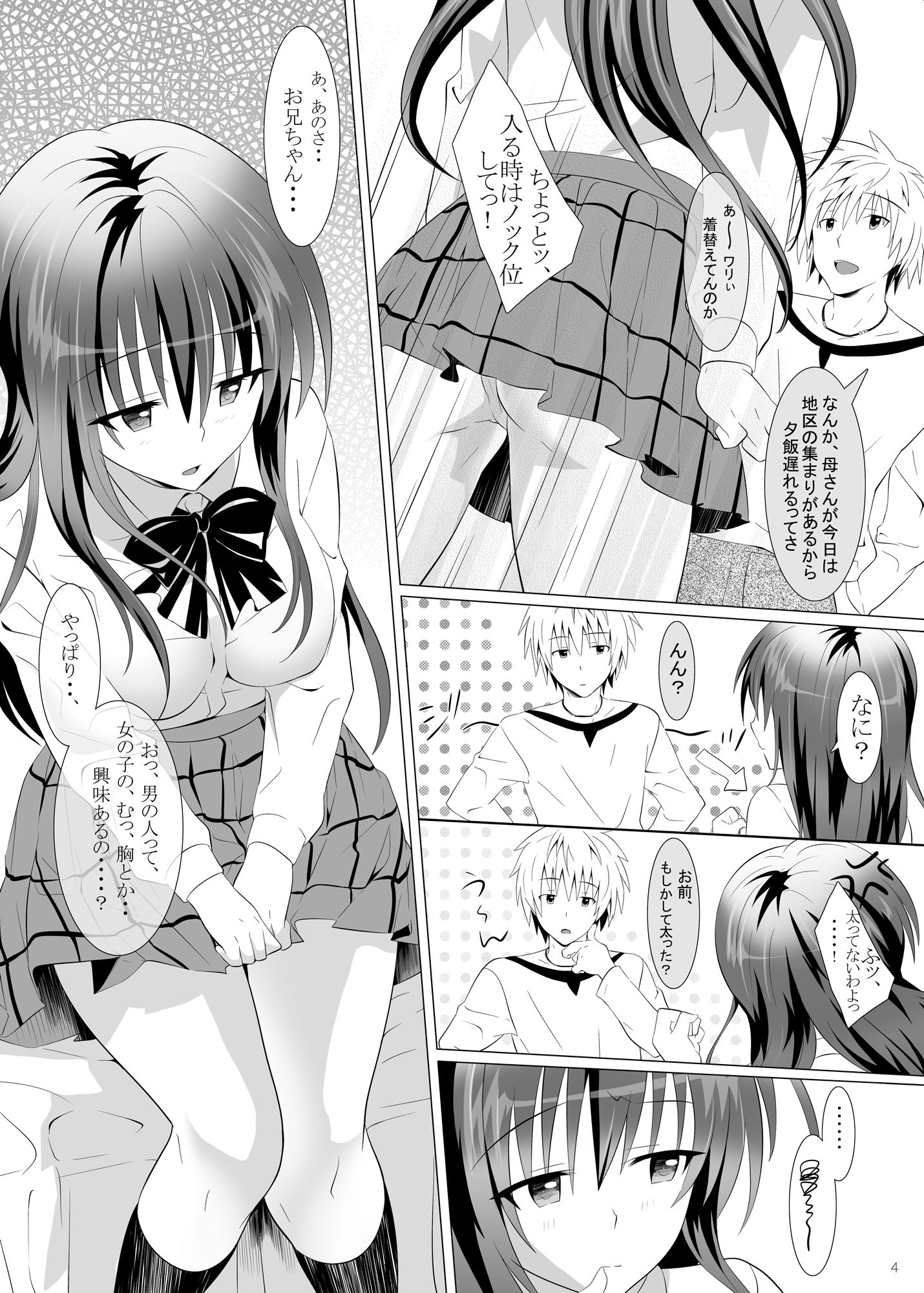 おにいちゃんとレッスン サンプル1ページ目