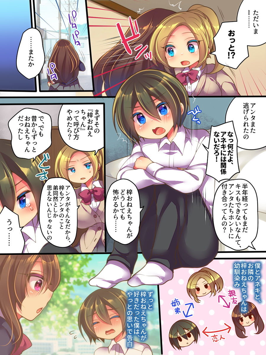 アネおね三角SWAP サンプル2ページ目