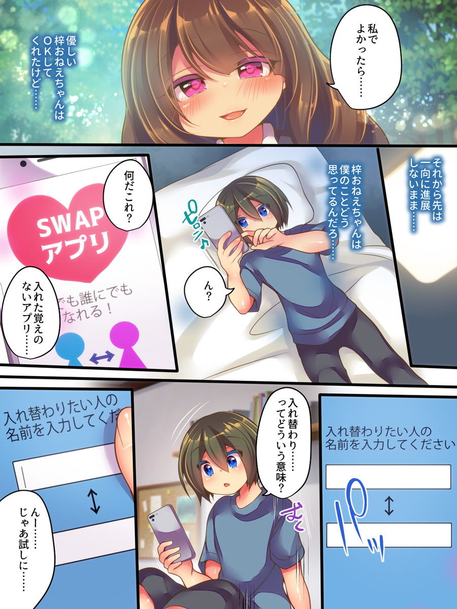 アネおね三角SWAP サンプル3ページ目