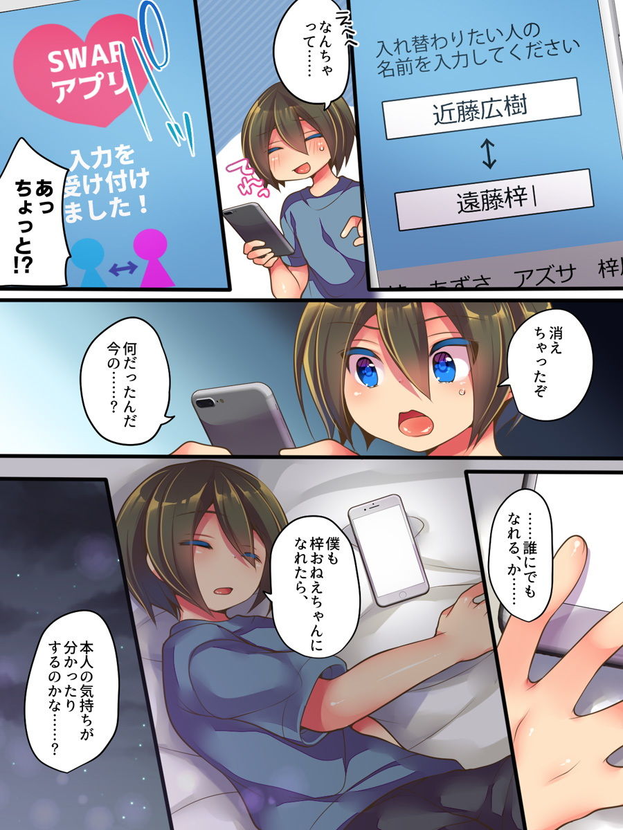 アネおね三角SWAP サンプル4ページ目