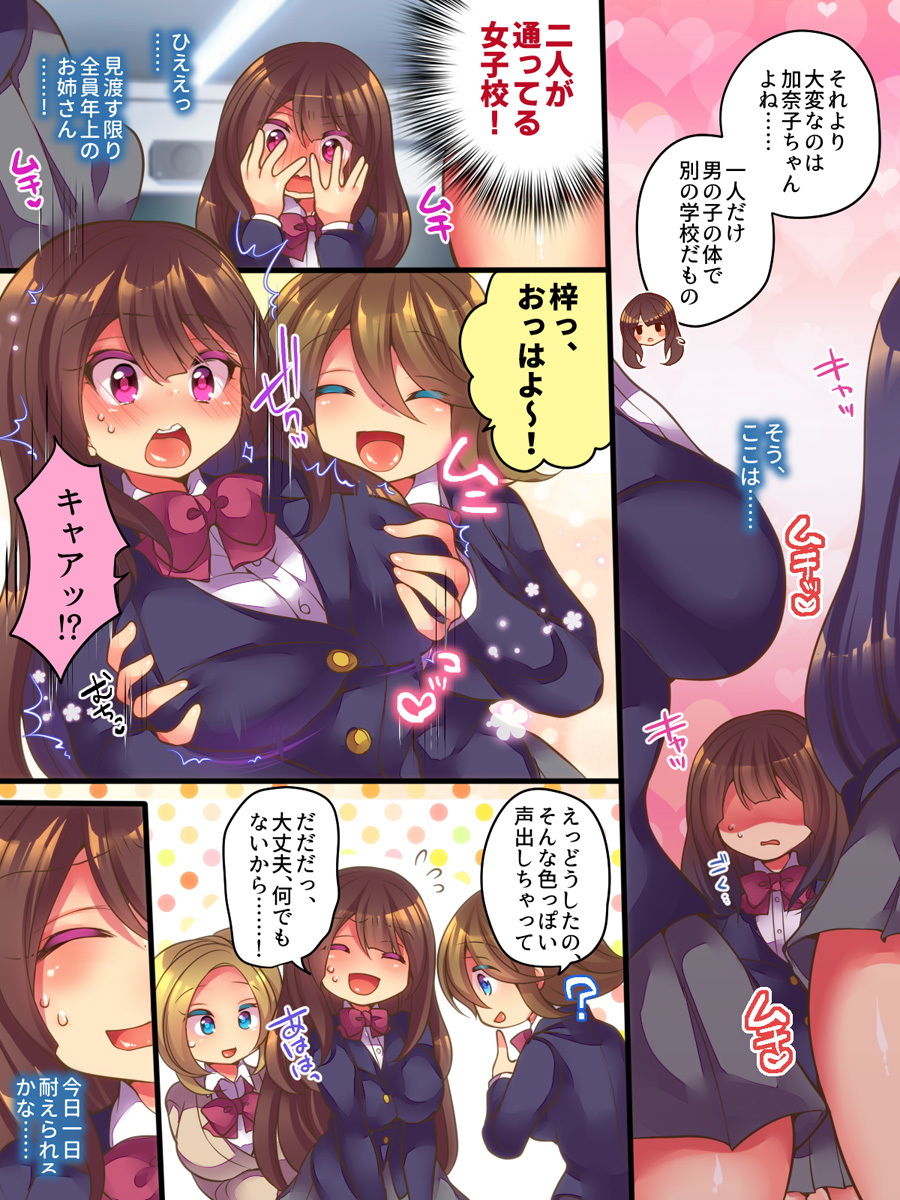 アネおね三角SWAP サンプル6ページ目