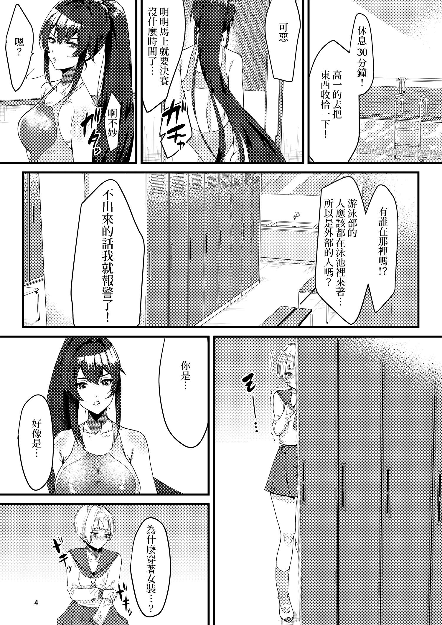 游泳部的可怕學姐 繁體中文 /游泳部的可怕学姐_簡體中文 サンプル7ページ目
