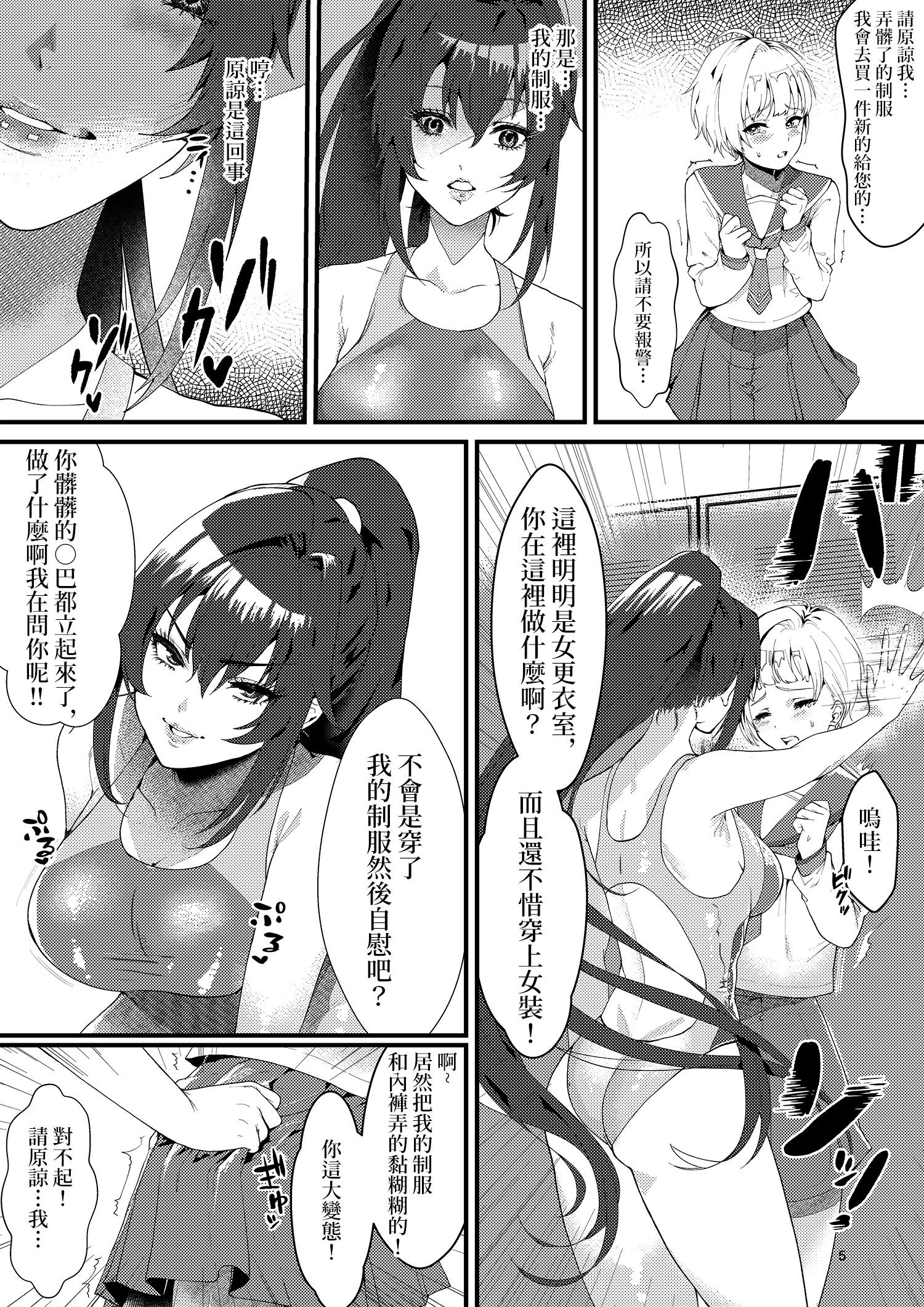 游泳部的可怕學姐 繁體中文 /游泳部的可怕学姐_簡體中文 サンプル8ページ目