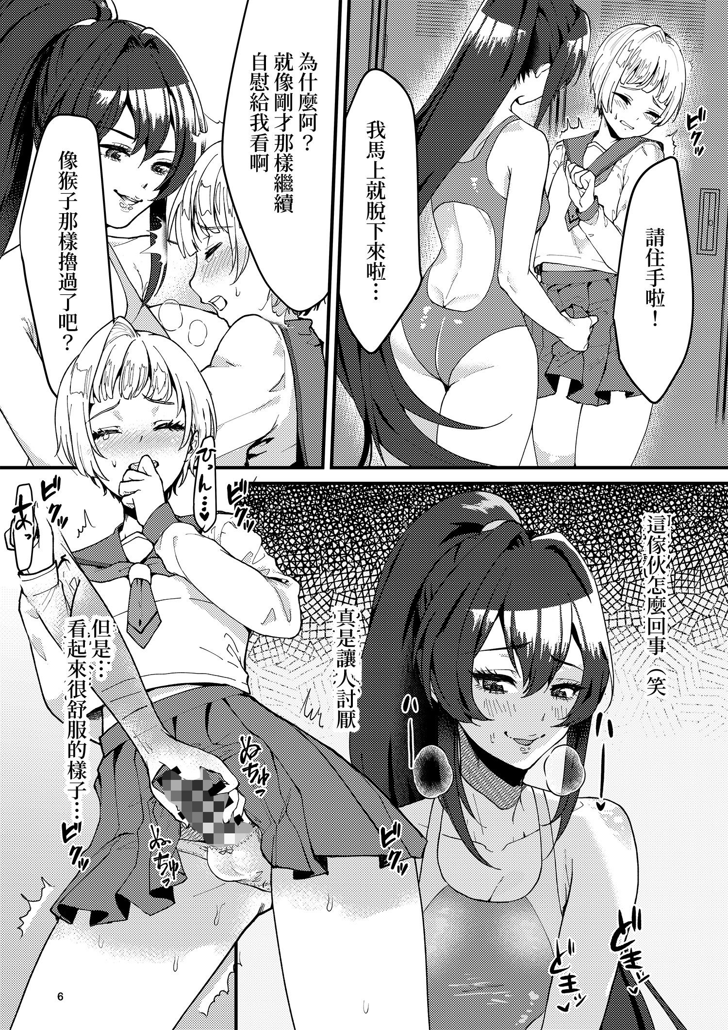 游泳部的可怕學姐 繁體中文 /游泳部的可怕学姐_簡體中文 サンプル9ページ目
