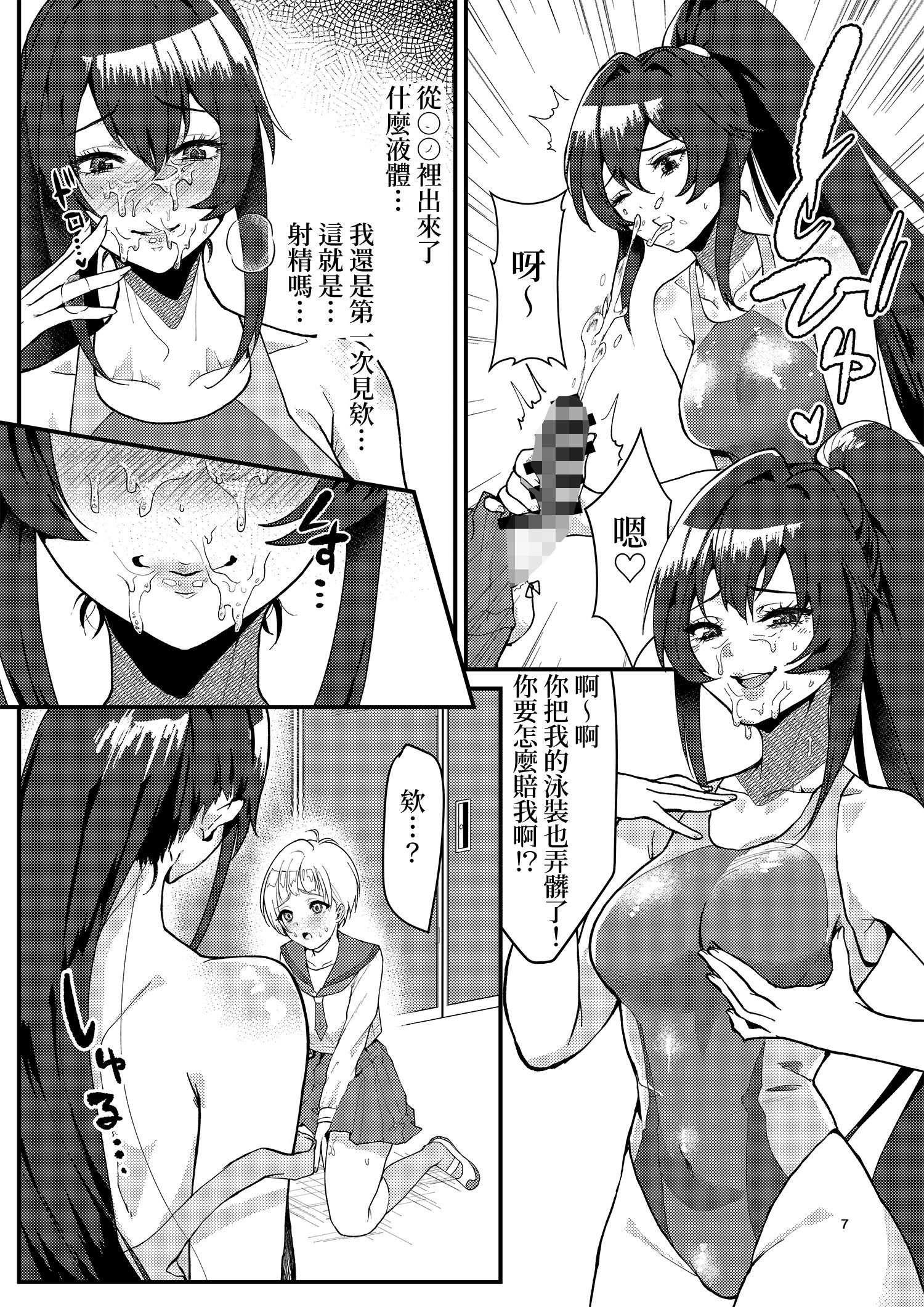 游泳部的可怕學姐 繁體中文 /游泳部的可怕学姐_簡體中文 サンプル10ページ目