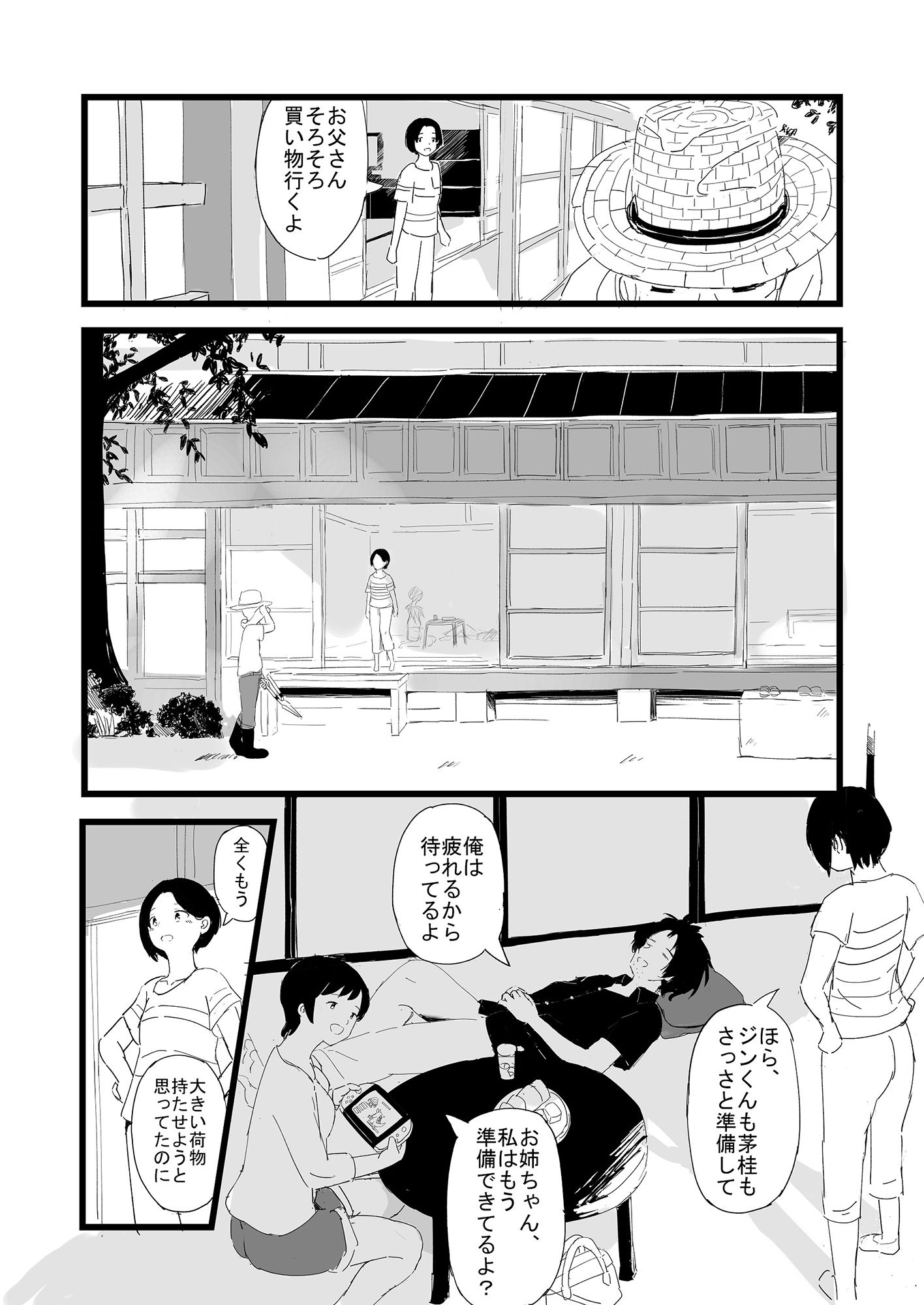 夏の轍 サンプル2ページ目