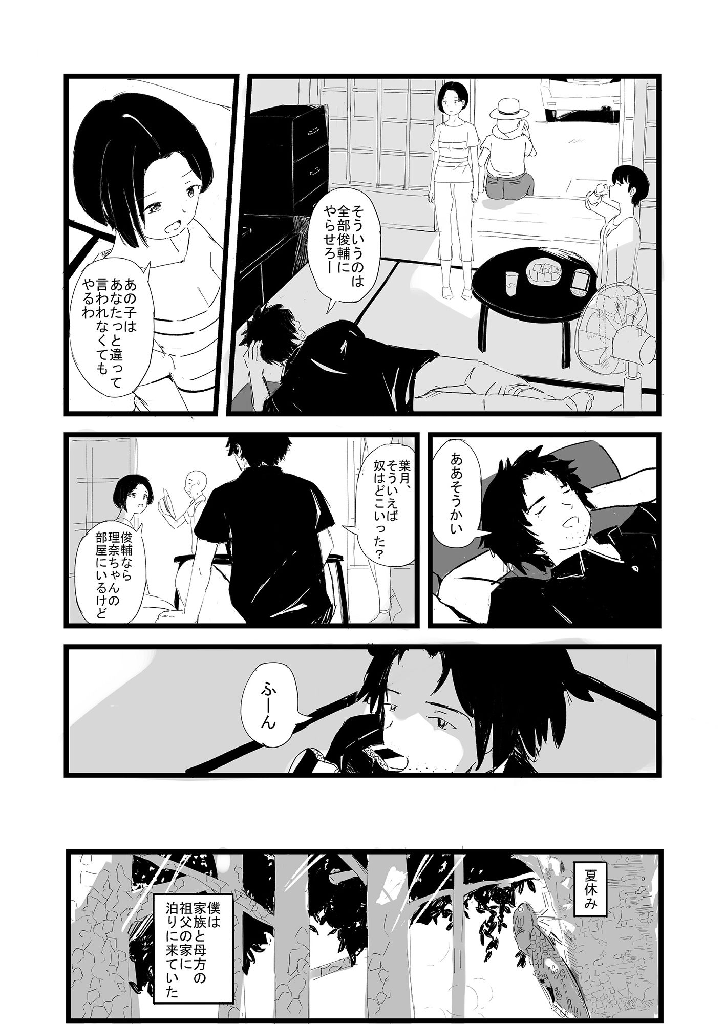 夏の轍 サンプル3ページ目