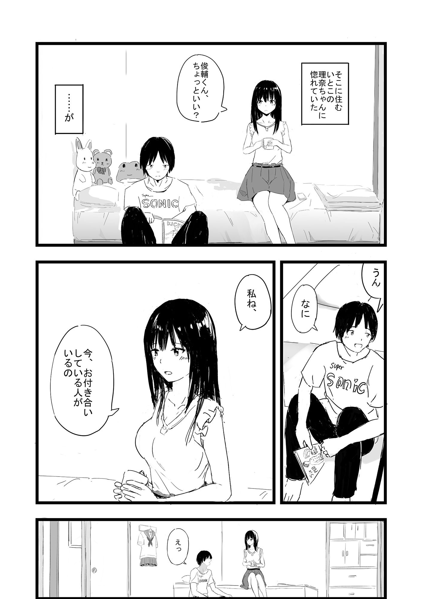 夏の轍 サンプル4ページ目