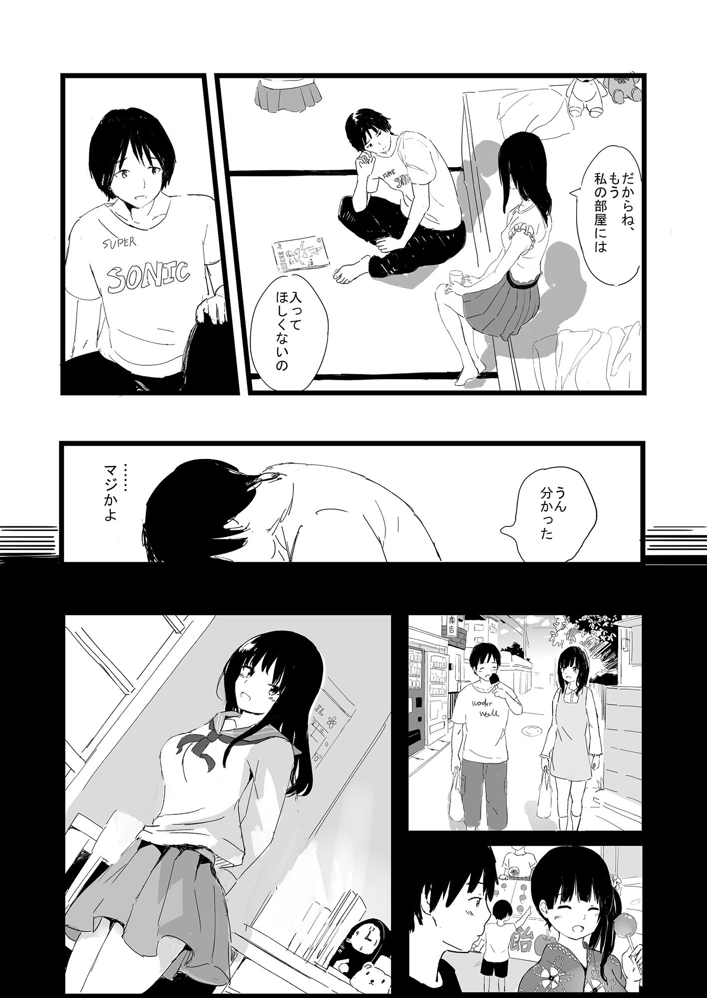 夏の轍 サンプル5ページ目