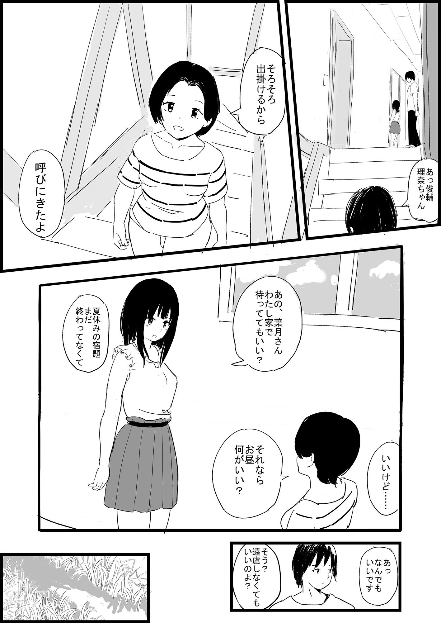 夏の轍 サンプル6ページ目