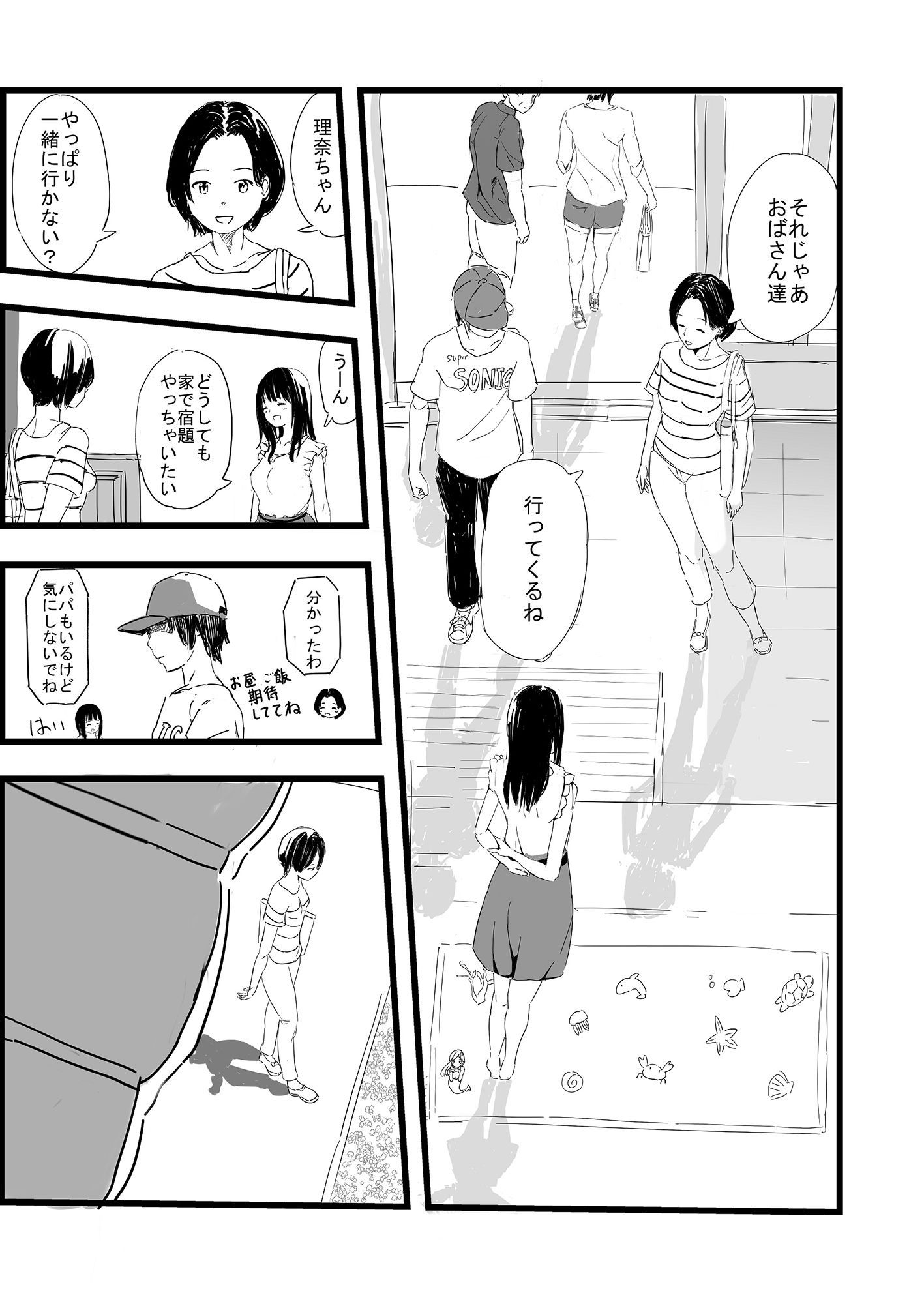 夏の轍 サンプル7ページ目