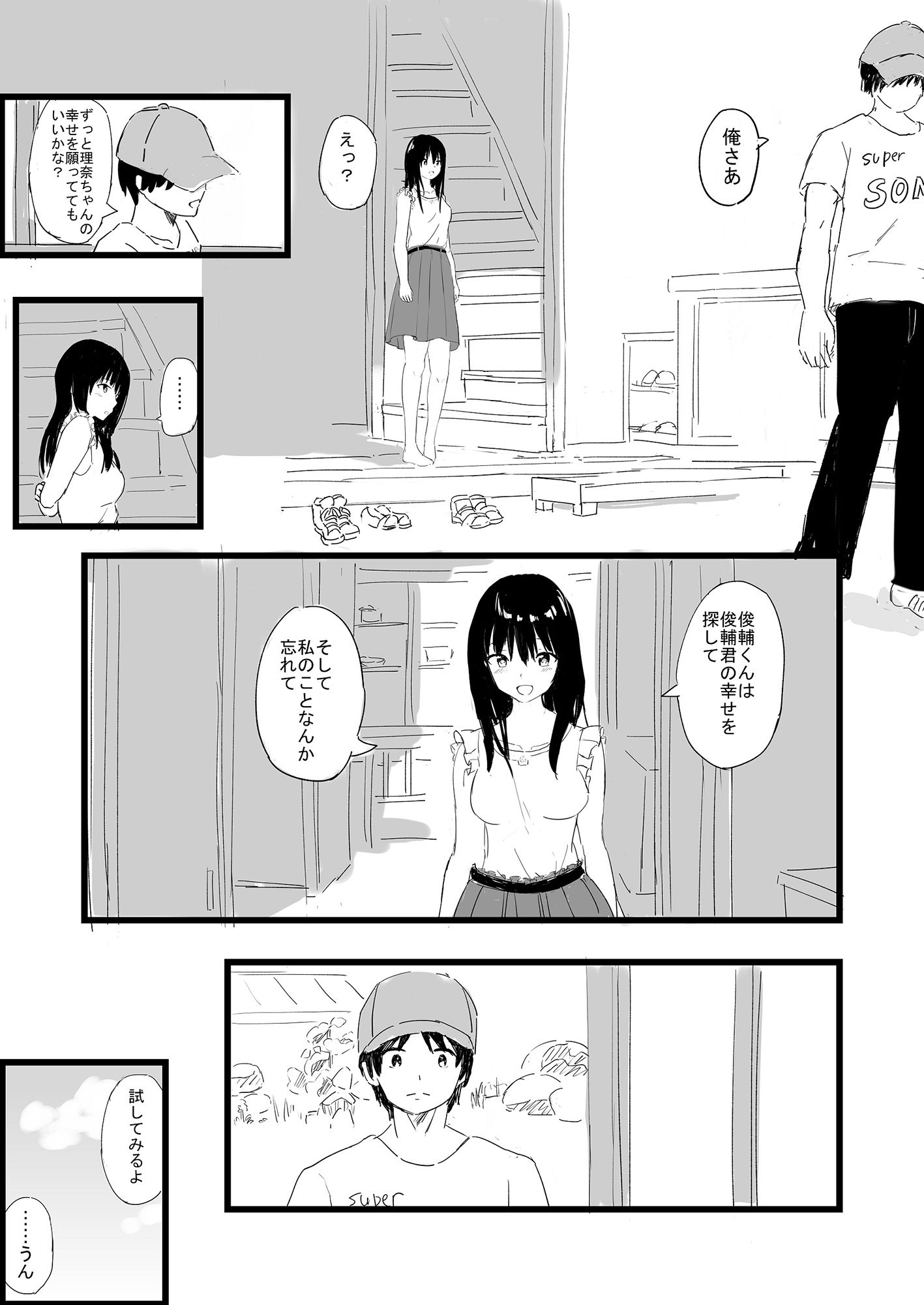 夏の轍 サンプル8ページ目