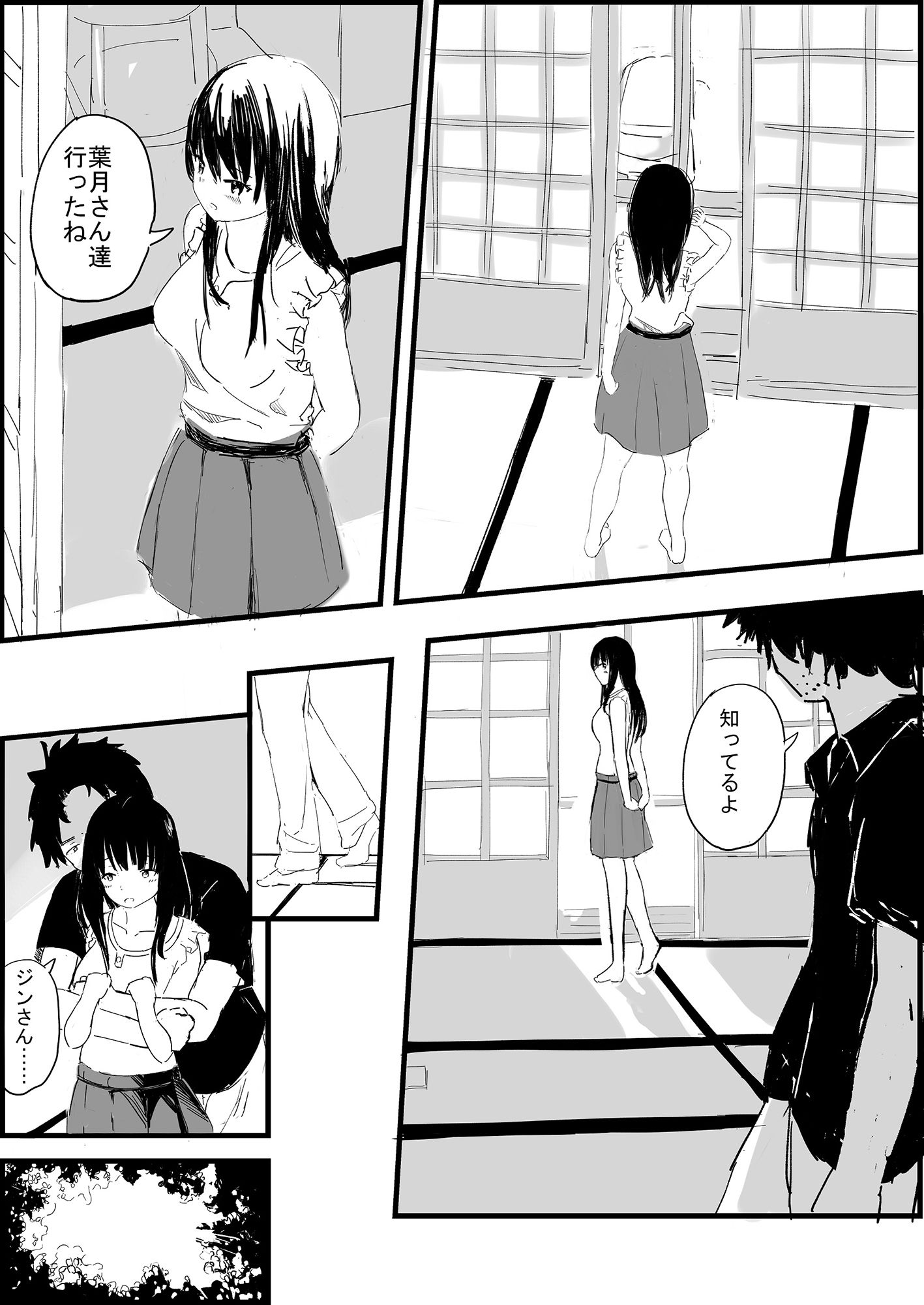 夏の轍 サンプル9ページ目