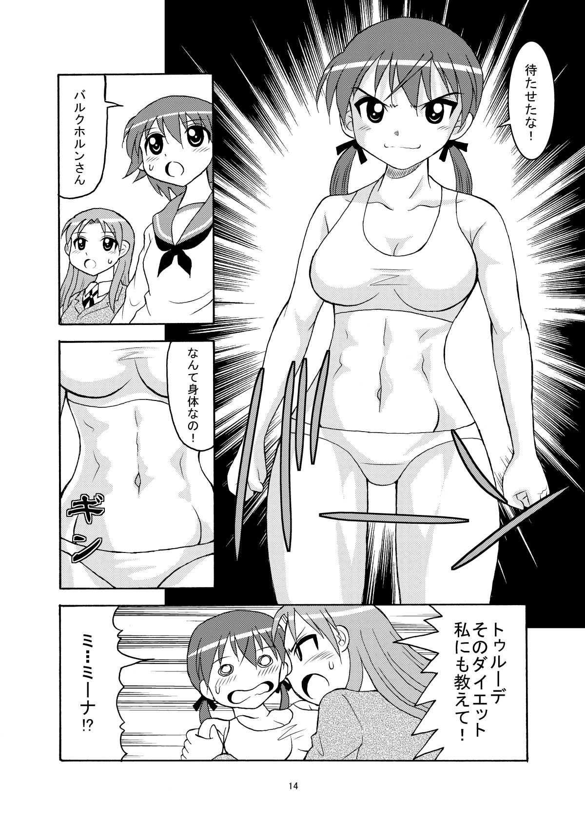鉄拳！！ちゅるーでさん サンプル1ページ目