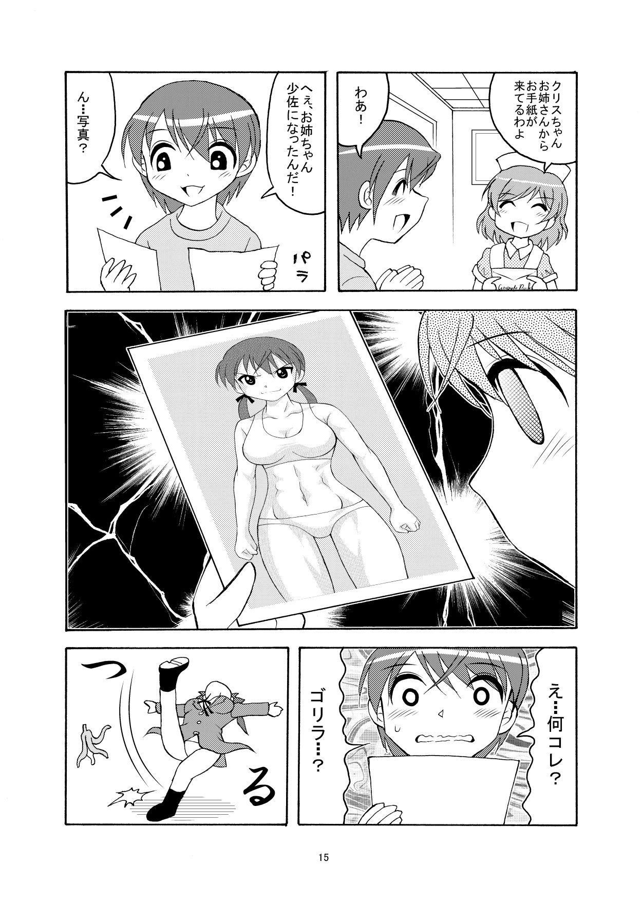 鉄拳！！ちゅるーでさん サンプル2ページ目